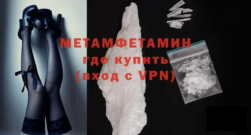 ссылка на мегу вход  Высоковск  МЕТАМФЕТАМИН Methamphetamine 